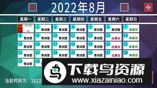 职业足球生涯游戏2025最新版截图2
