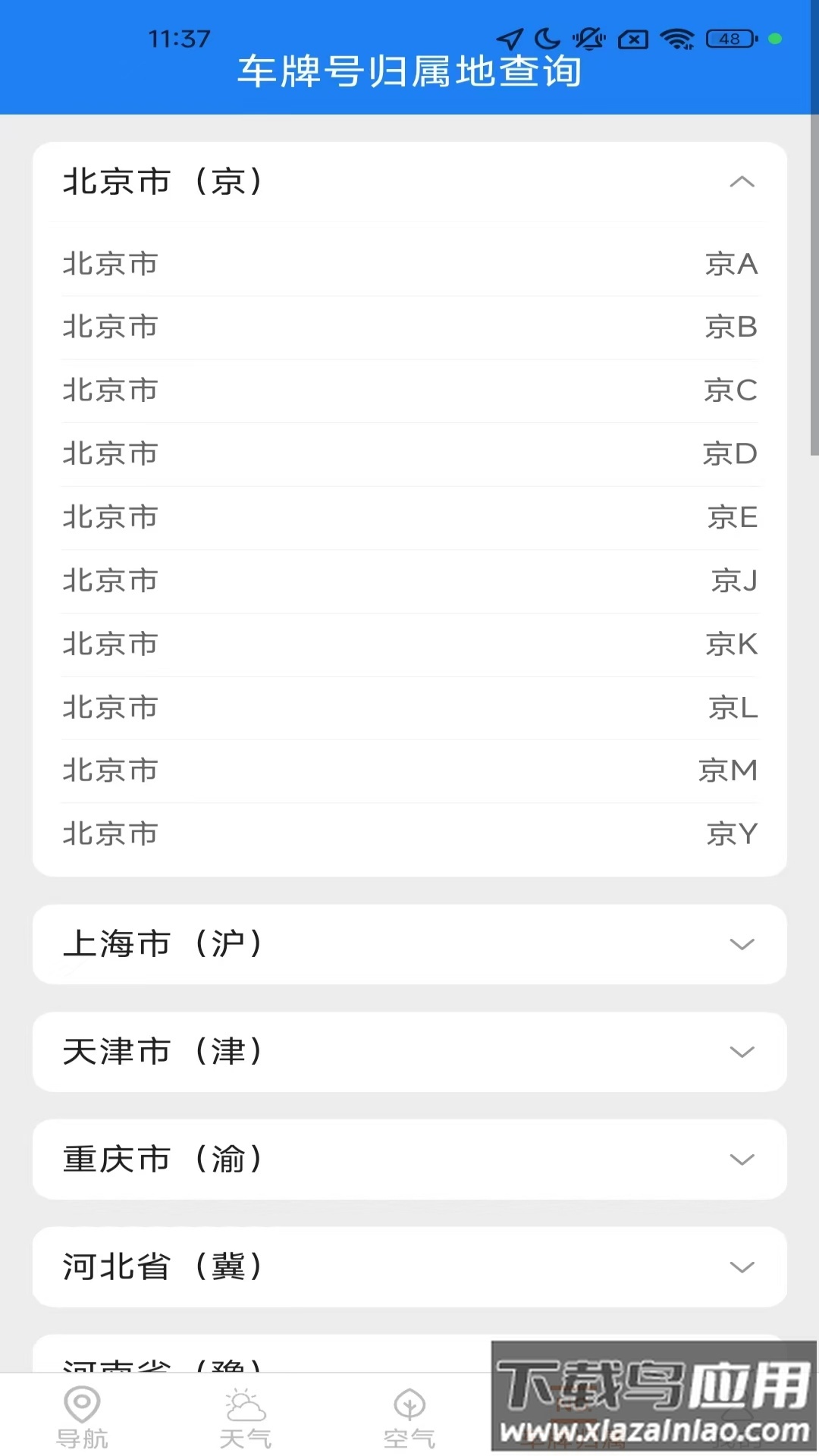 高能实时导航官方版