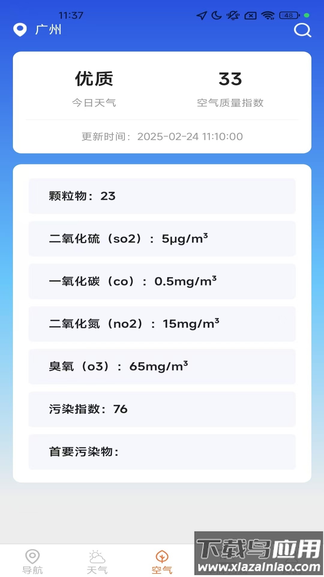 高能实时导航官方版最新版截图2