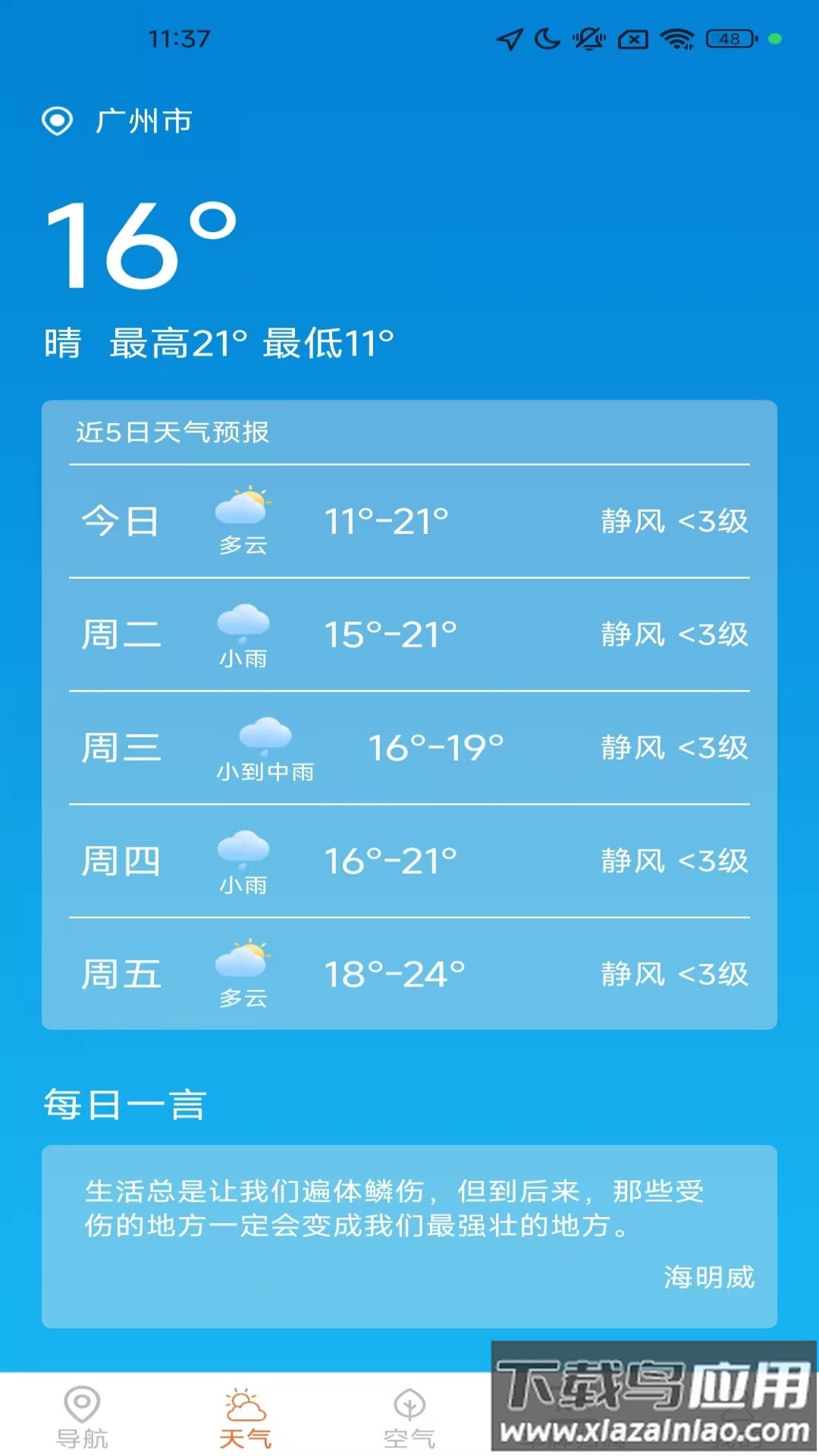 高能实时导航官方版最新版截图3