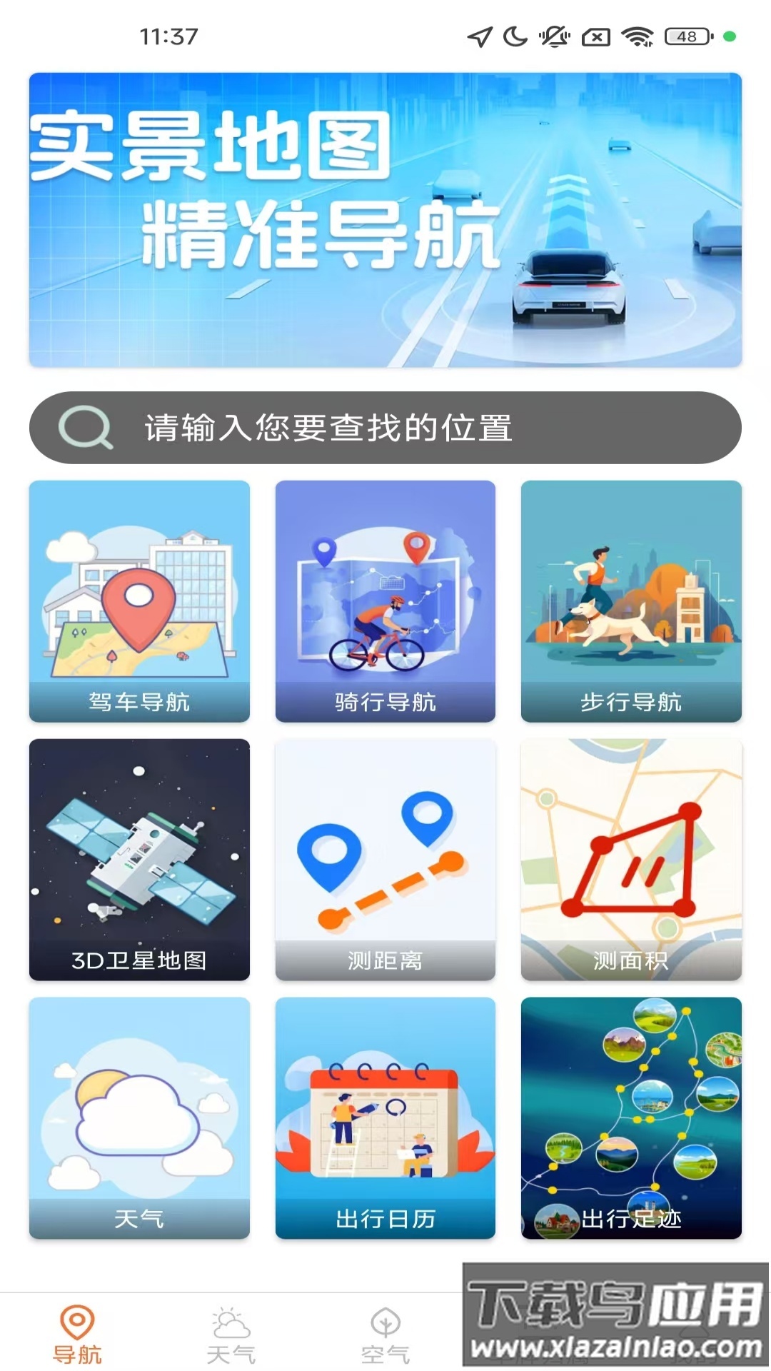 高能实时导航官方版最新版截图4