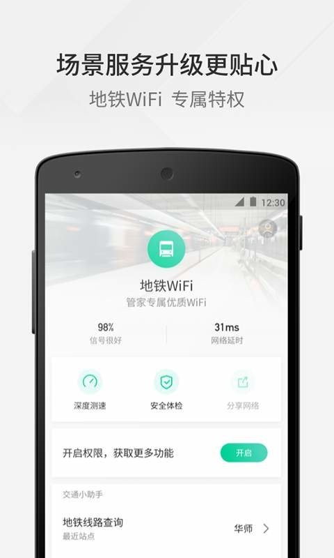 腾讯wifi管家最新版截图1