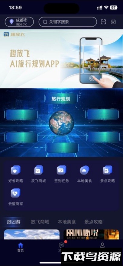 趣放飞最新版截图3