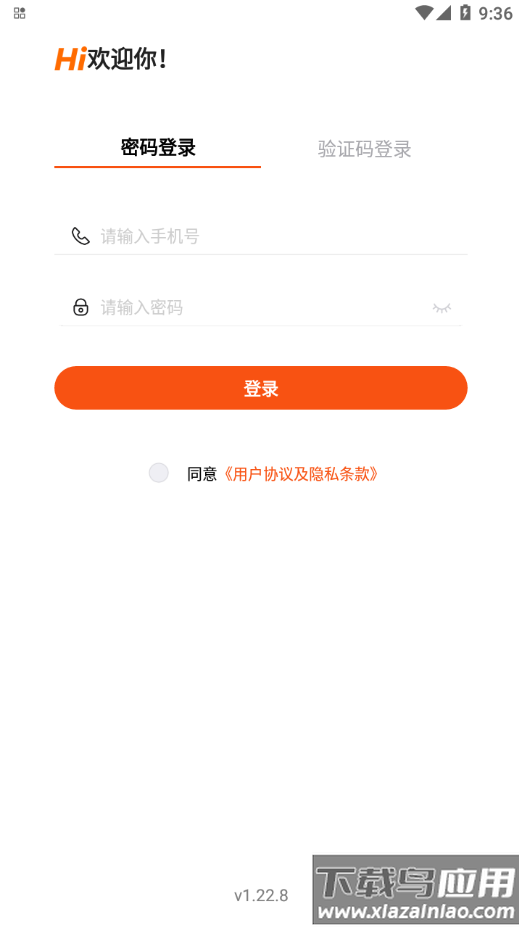 威园通官方下载app安卓版