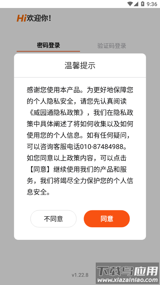 威园通官方下载app安卓版截图2