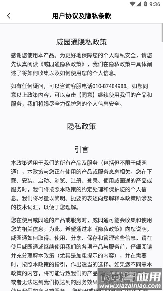 威园通官方下载app安卓版截图3