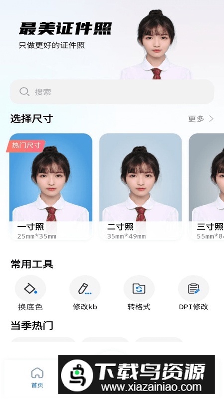 职业工装证件照app安卓版最新版截图1