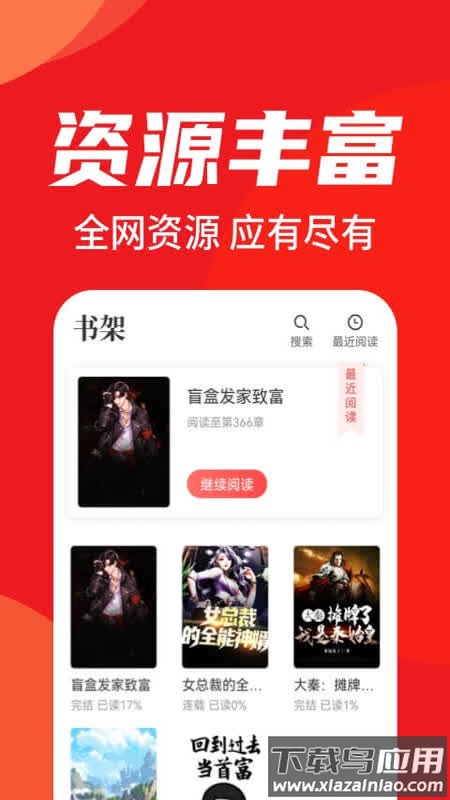 番薯小说app下载最新版截图4