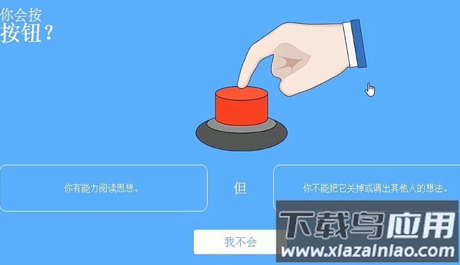 你会按下按钮吗Will You Press The Button?