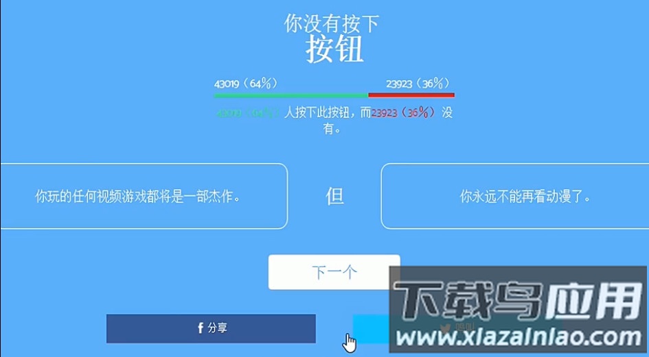 你会按下按钮吗Will You Press The Button?最新版截图3