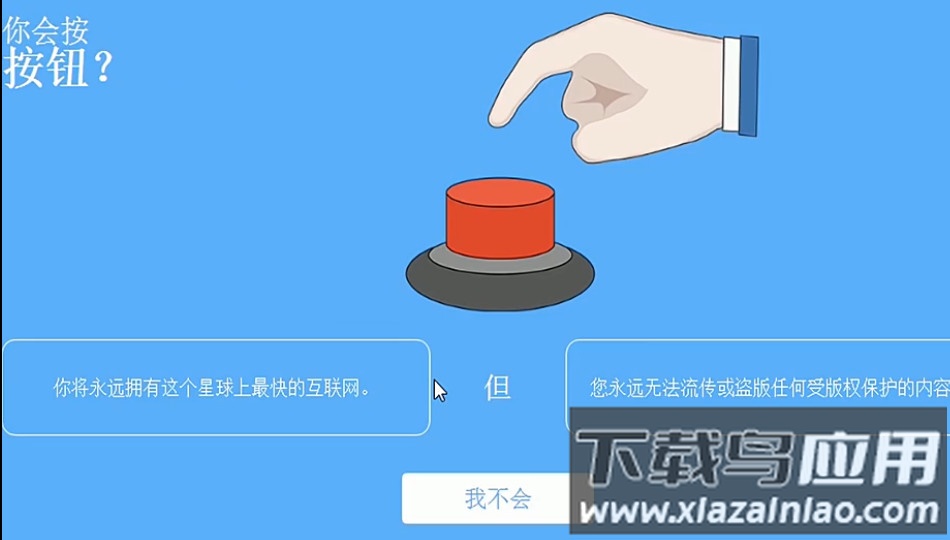 你会按下按钮吗Will You Press The Button?最新版截图4