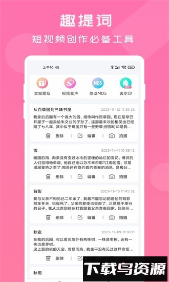 趣提词app下载
