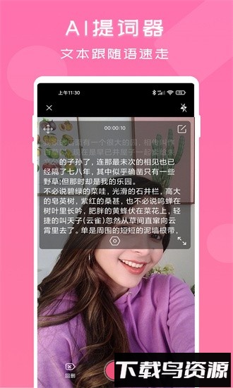 趣提词最新版最新版截图4