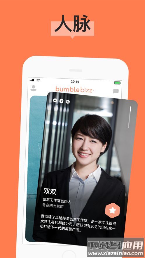 bumble交友app最新版截图3