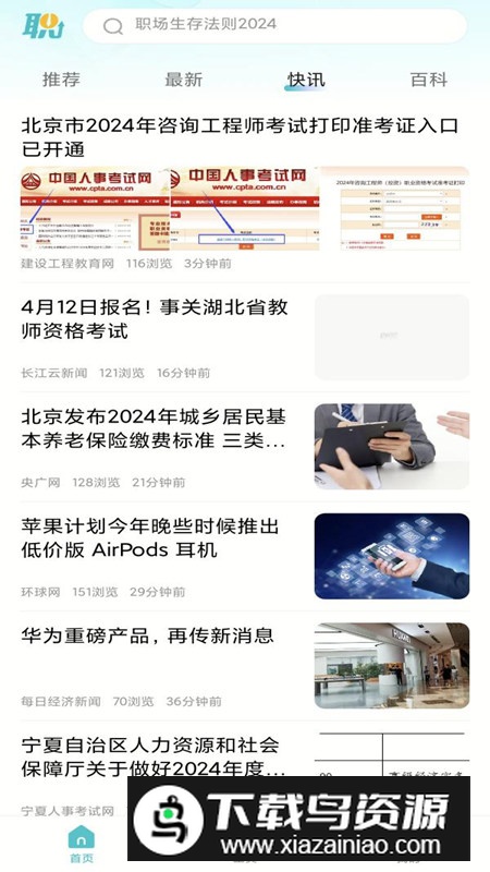 职业动力app最新版最新版截图1