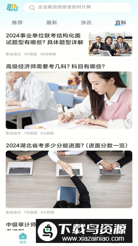 职业动力app最新版最新版截图2