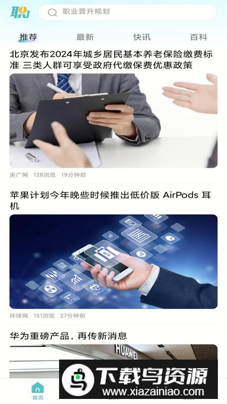 职业动力app最新版最新版截图4