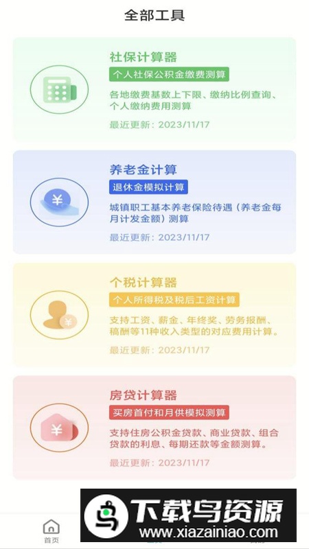职业动力app最新版最新版截图5