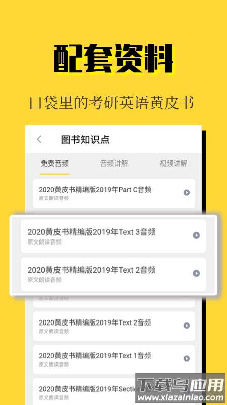 世纪高教app下载截图