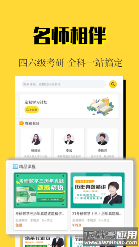 世纪高教app下载截图