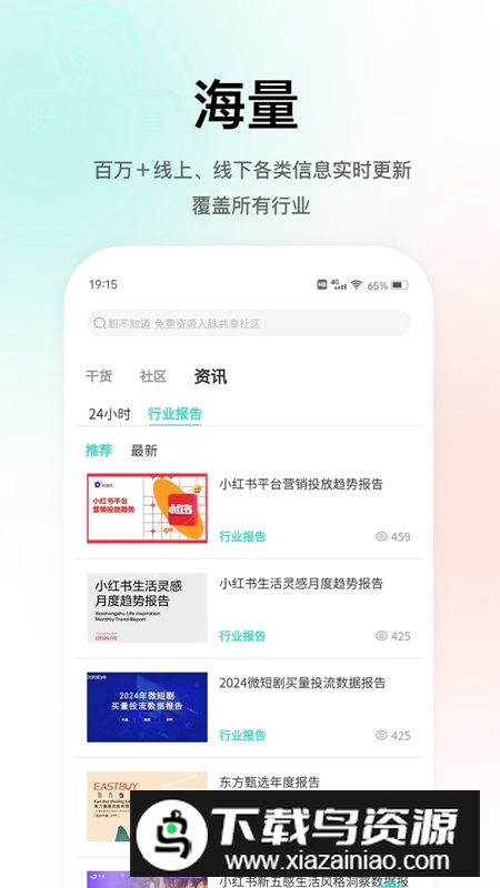 职不知道APP安卓版最新版截图1