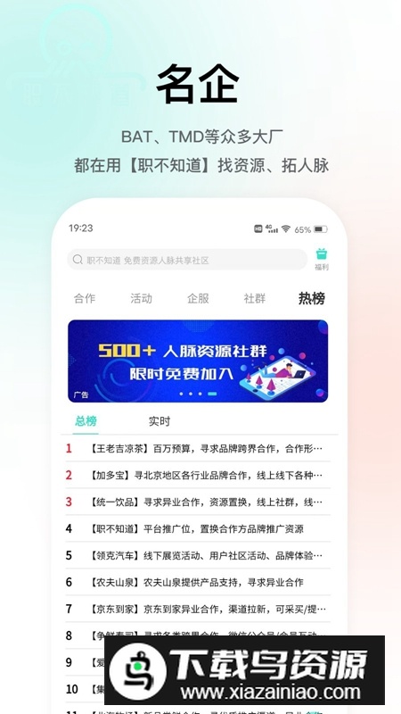 职不知道APP安卓版最新版截图2