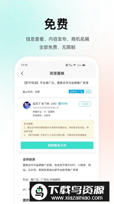 职不知道APP安卓版最新版截图3