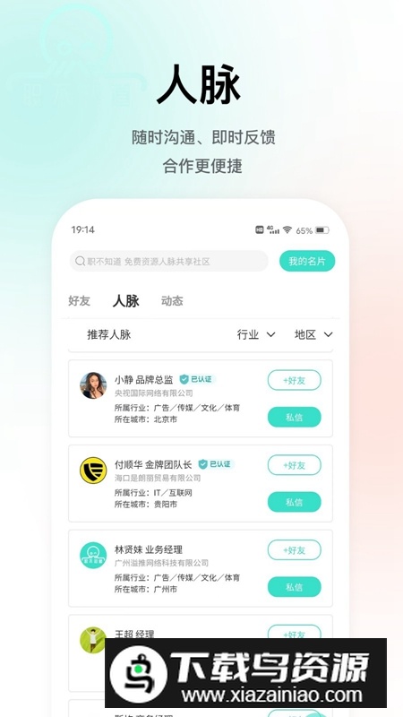 职不知道APP安卓版最新版截图4