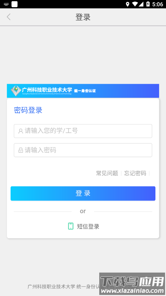 智慧广科app下载