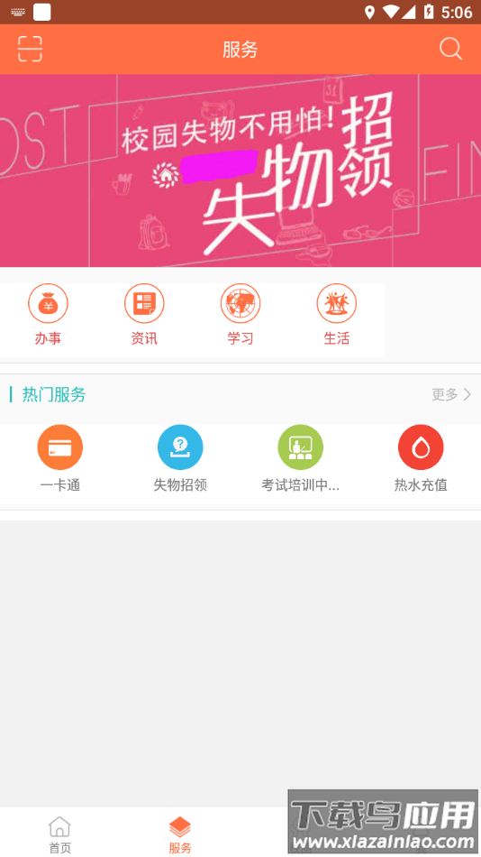 智慧广科app下载最新版截图2
