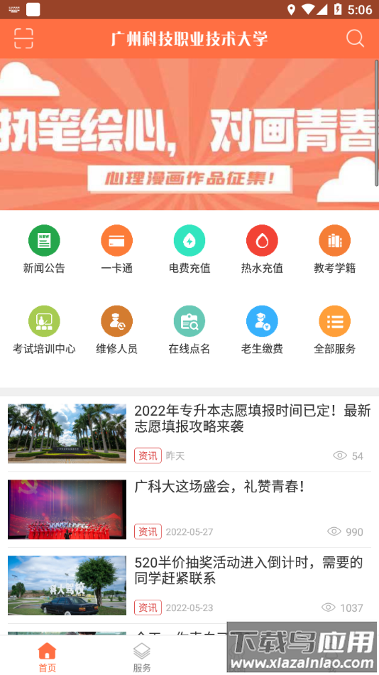 智慧广科app下载最新版截图3