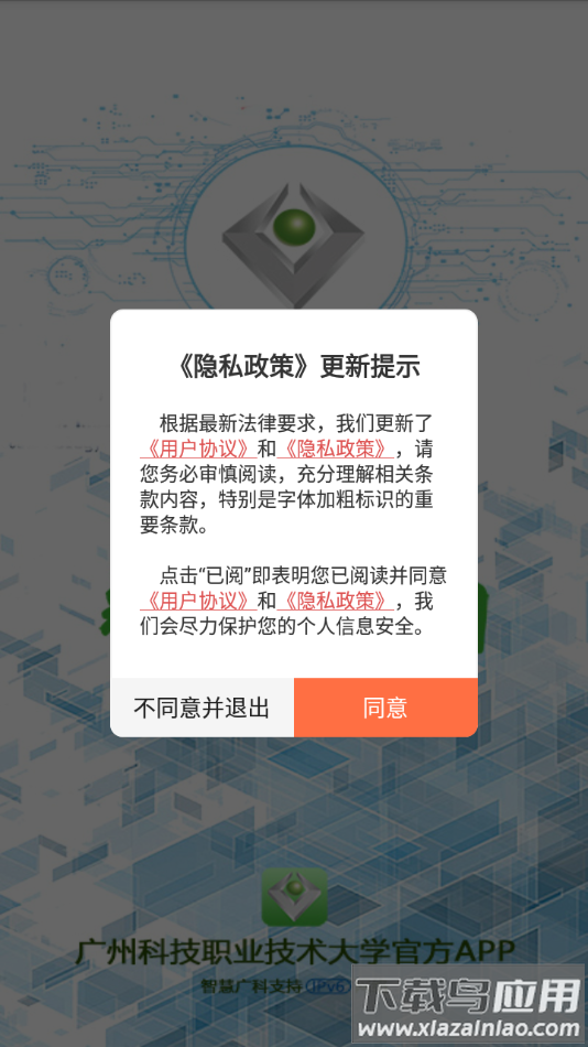 智慧广科app下载最新版截图4