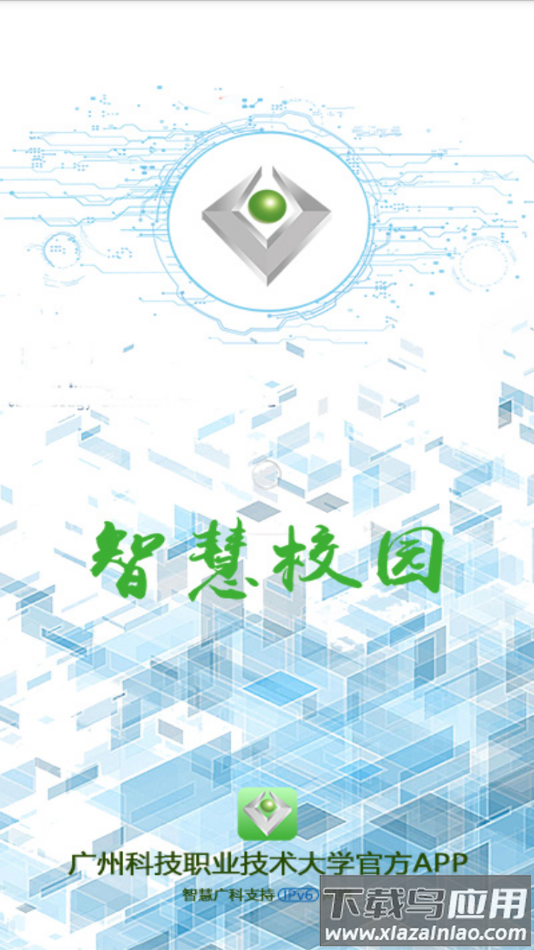 智慧广科app下载最新版截图5