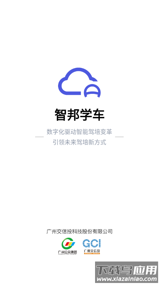 智邦学车app下载安装最新版截图1