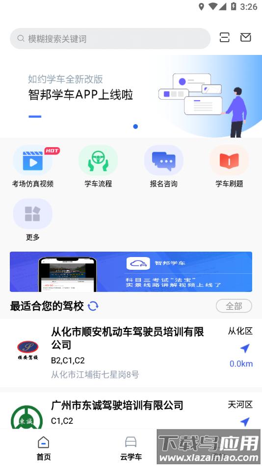 智邦学车app下载安装最新版截图3