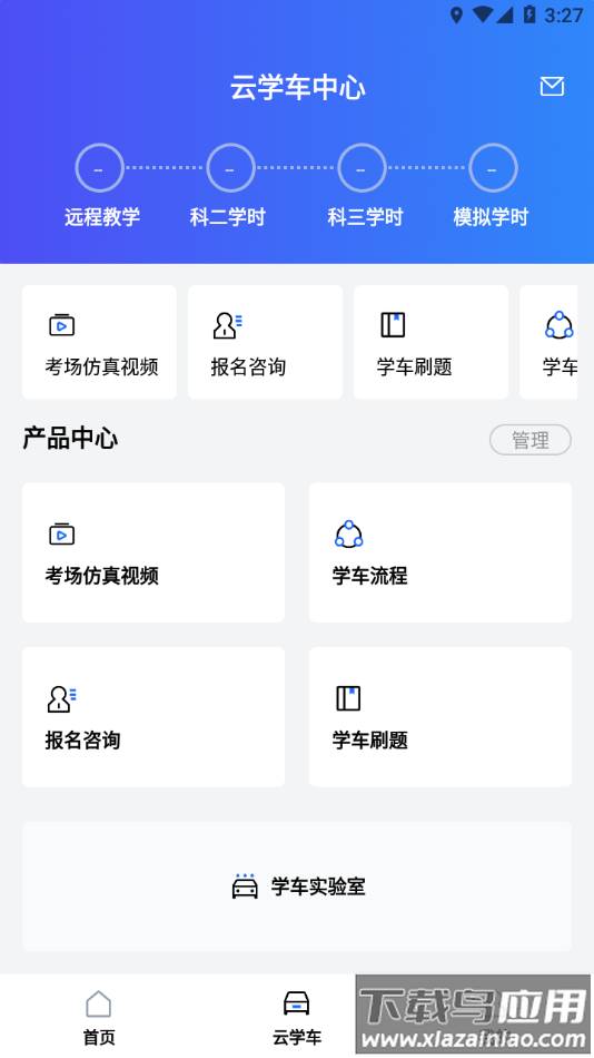 智邦学车app下载安装最新版截图4