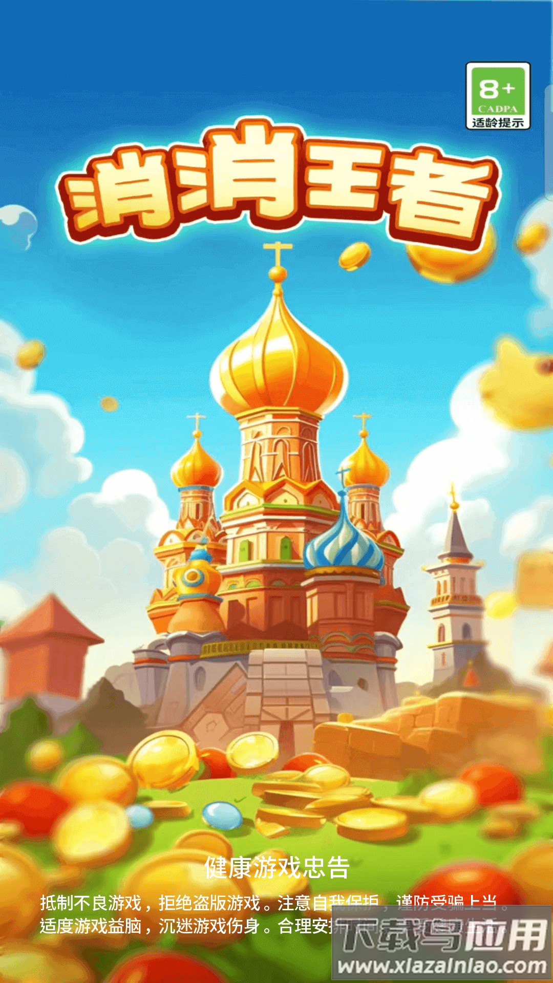 消消王者最新版截图2