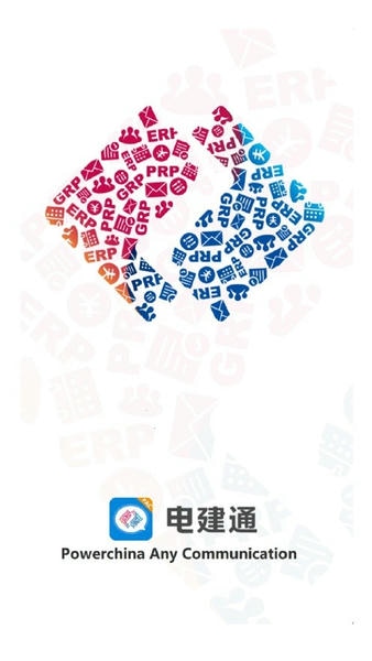 电建通手机版app下载