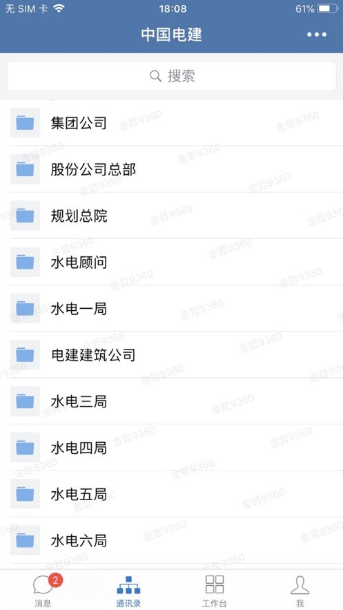 电建通最新版截图1