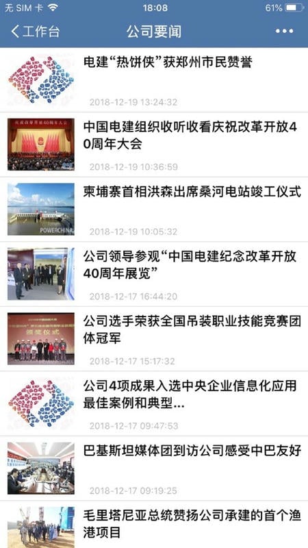 电建通最新版截图3