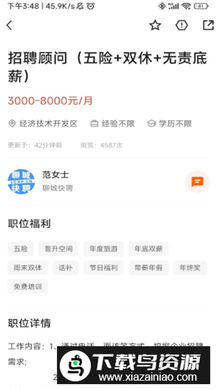 聊城快聘平台app手机版最新版截图1