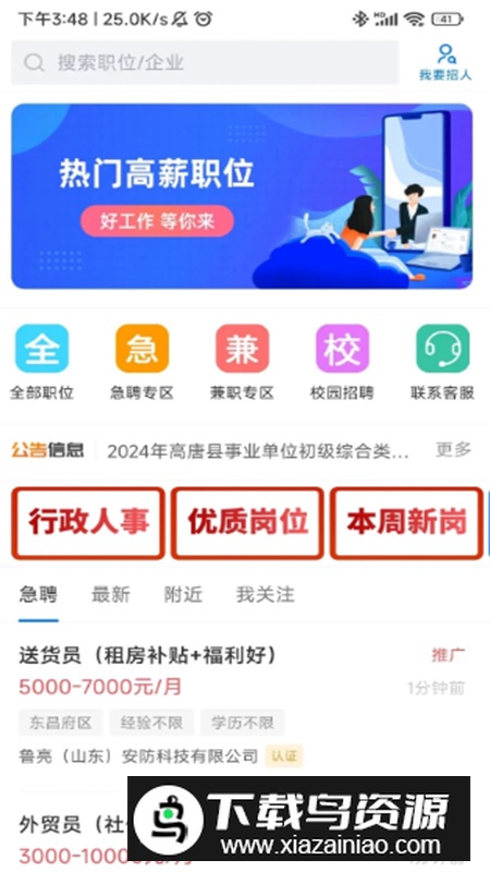 聊城快聘平台app手机版最新版截图2