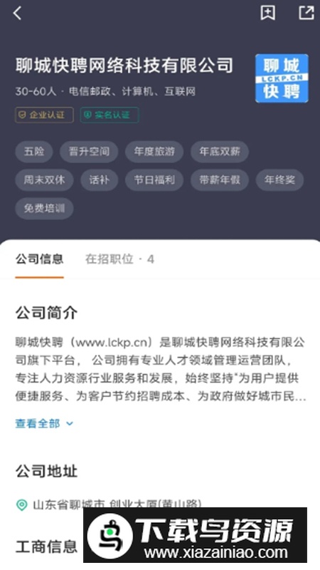 聊城快聘平台app手机版最新版截图3