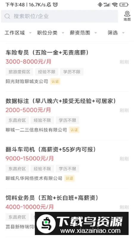 聊城快聘平台app手机版最新版截图4