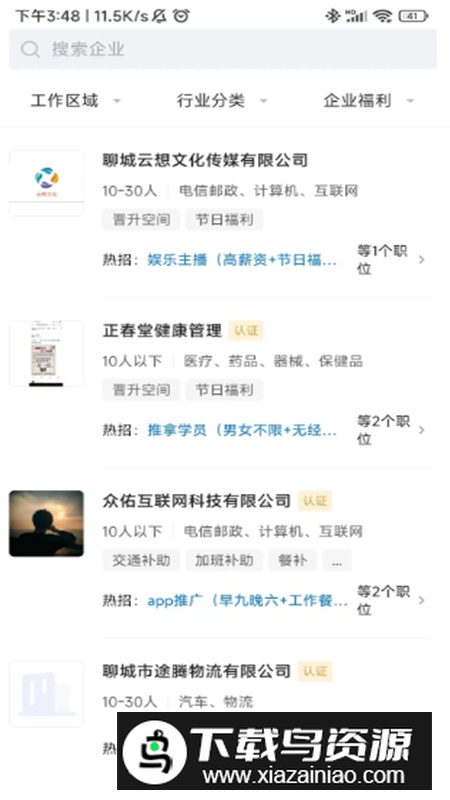 聊城快聘平台app手机版最新版截图5