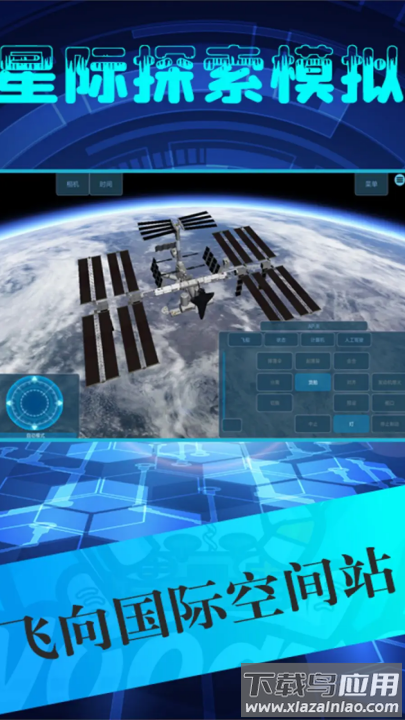 星际探索模拟手游版最新版截图1