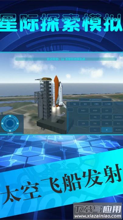 星际探索模拟手游版最新版截图2