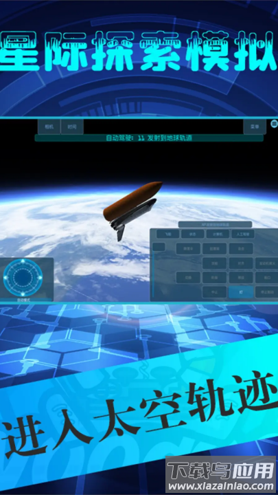 星际探索模拟手游版最新版截图4
