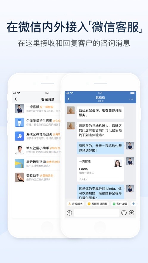 腾讯企业微信手机版截图1