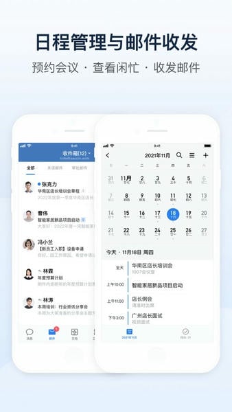 腾讯企业微信手机版截图2